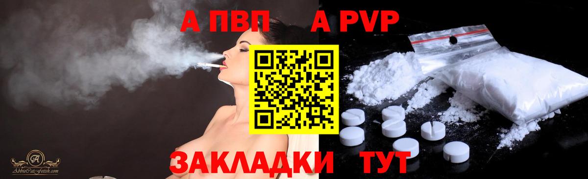 A-PVP СК КРИС  цены   A-PVP СК  Искитим  APVP VHQ 
