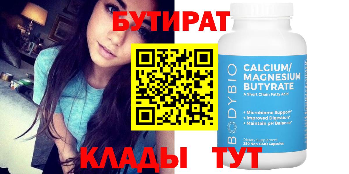 Бутират оксибутират Искитим