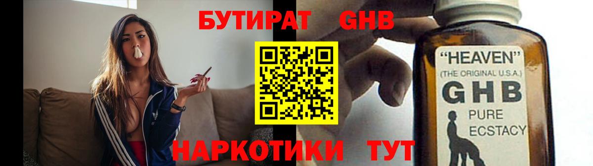 Бутират бутандиол  Вход с VPN  Искитим 