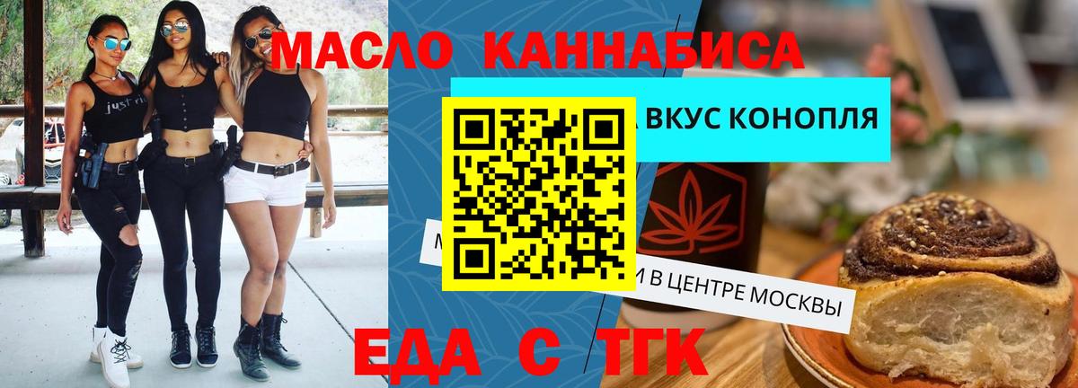 Еда ТГК конопля  Искитим 