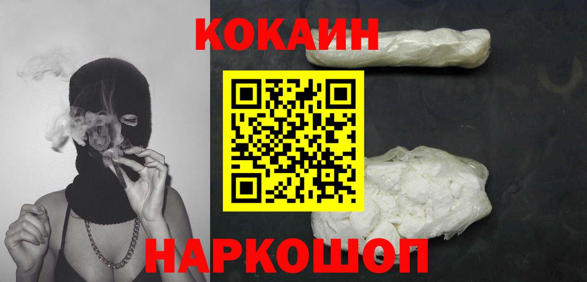 Кокаин Fish Scale Искитим