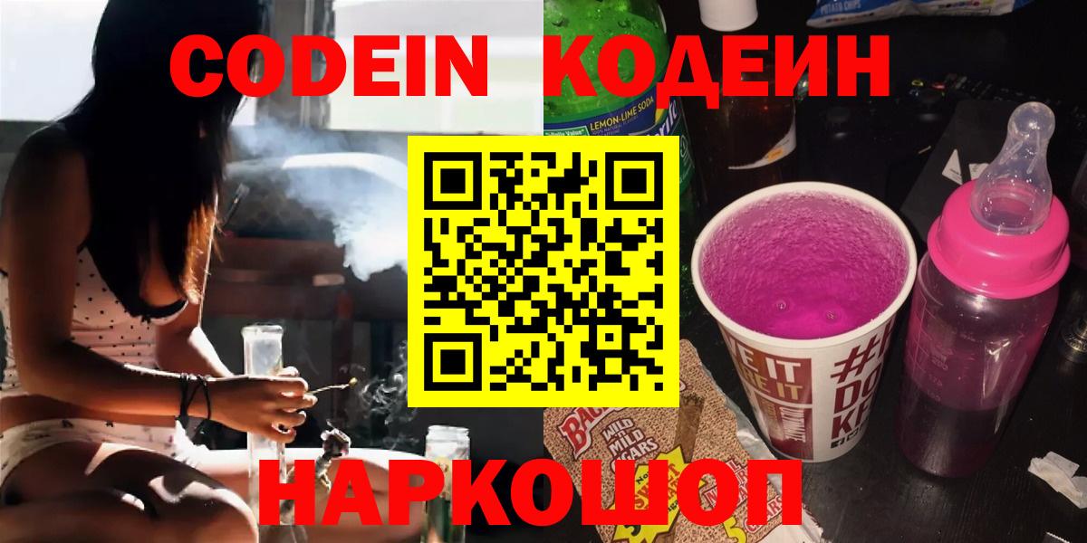 Codein Purple Drank Искитим