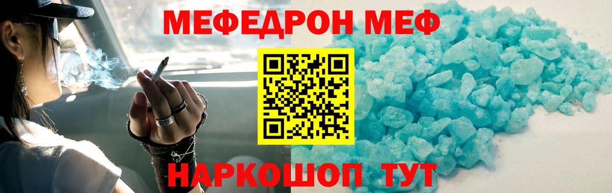 Искитим  МЕФ mephedrone  МЯУ-МЯУ  Меф мука  Вход с VPN 