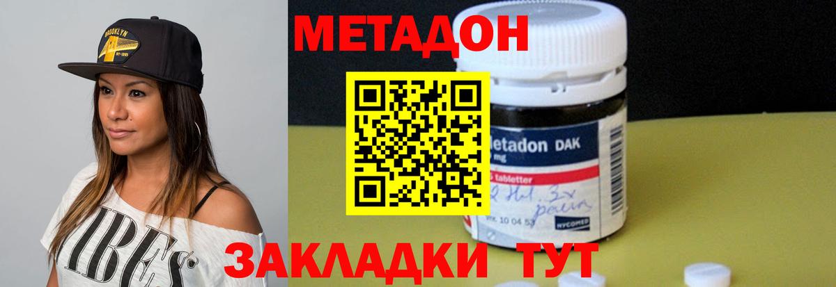МЕТАДОН methadone Искитим