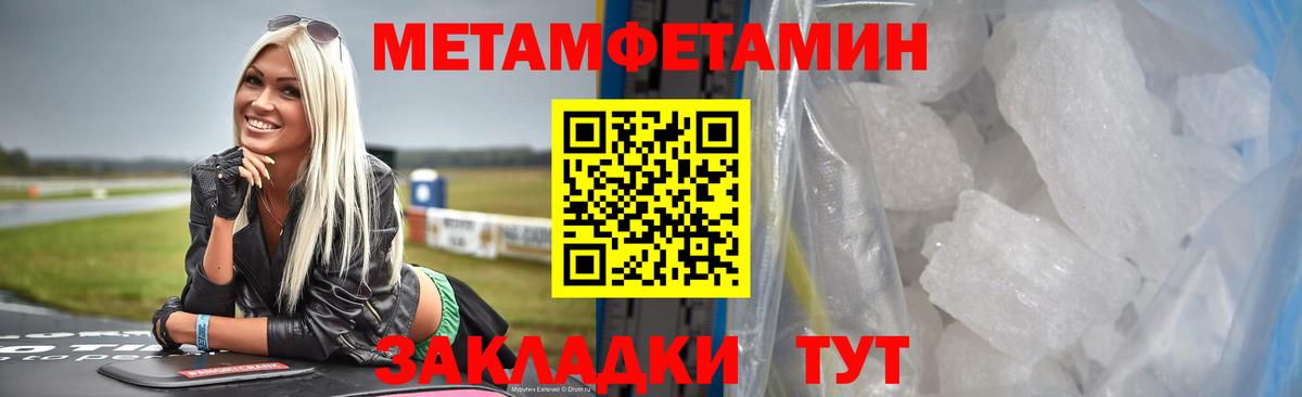 Первитин кристалл Искитим