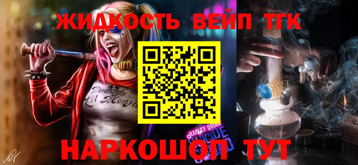 ТГК вейп с тгк Искитим