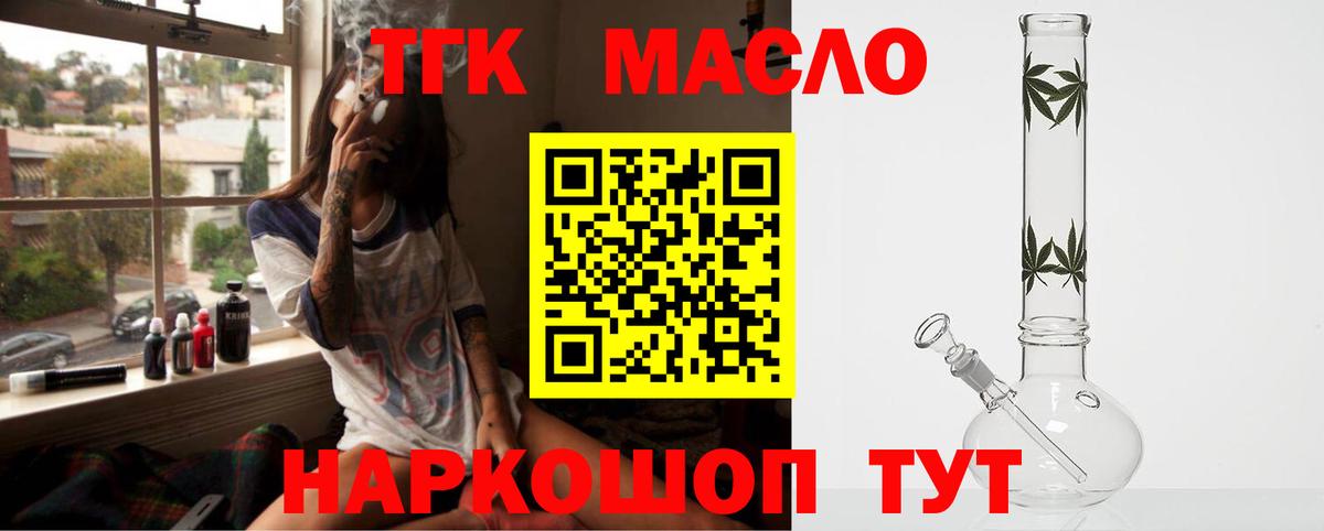 Дистиллят ТГК THC oil Искитим